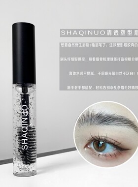 SHAQINUO清透塑型眉胶自然凝胶清爽根根分明定型眉毛跨境专供彩妆