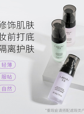 多效遮瑕紫色隔离霜40g防水莱蔻