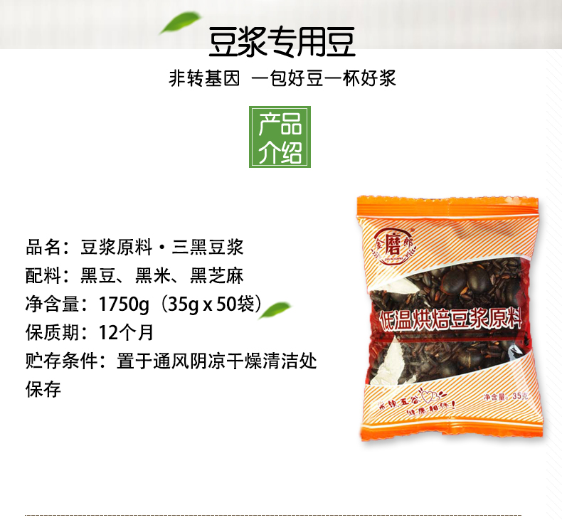 金磨郎五谷杂粮豆浆料包现磨早餐低温烘培原料黑豆黑米黑芝麻商用 - 图2