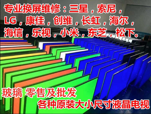液晶电视机换屏幕维修三星LG小米海尔海信创维康佳华为TCL索尼75 - 图0