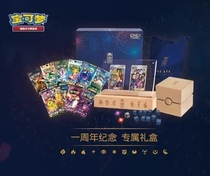 PTCG One year anniversary of PTCGs dream brief The exclusive gift box Goodbye to the Arora gift box spot