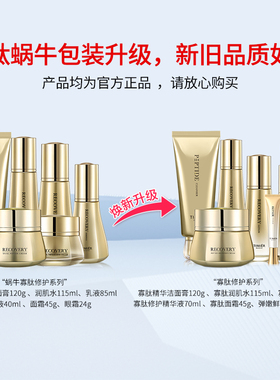 蜗牛保湿水乳套装熬夜修护基底