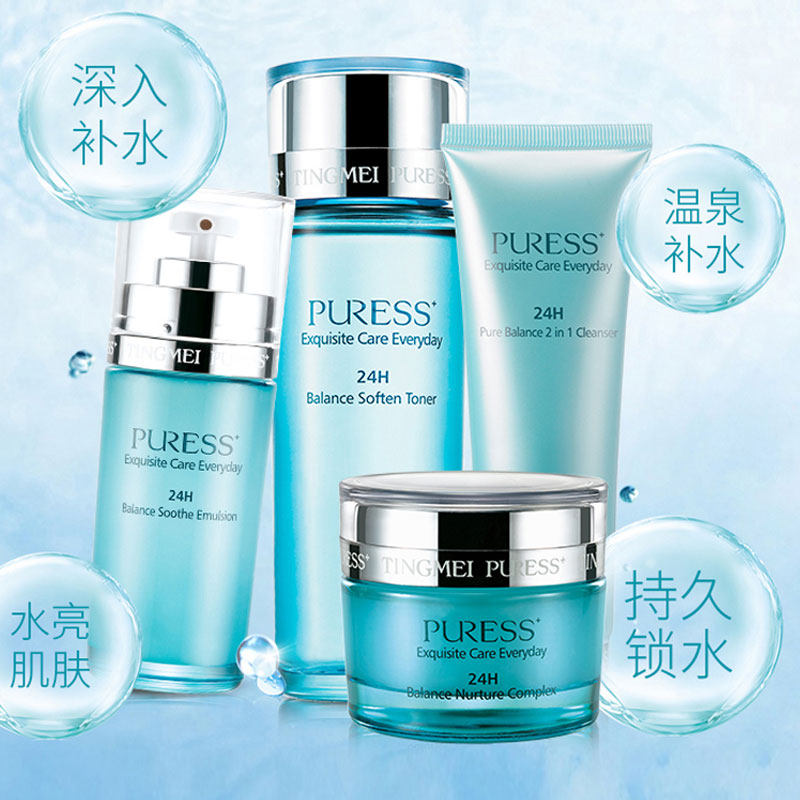 婷美纯美肌24h均衡保湿套装套盒 恒之意化妆品面部护理套装