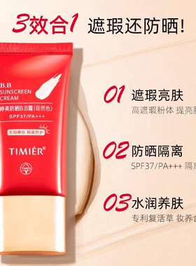 婷美防晒bb遮瑕试用装小样