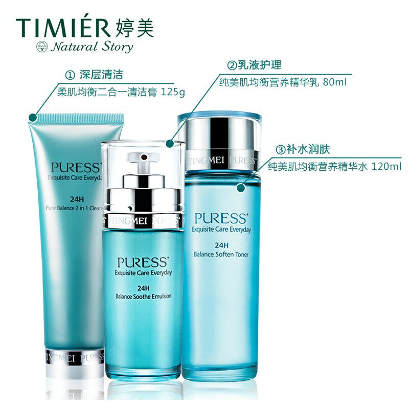 婷美纯美肌24h均衡保湿套装套盒 恒之意化妆品面部护理套装