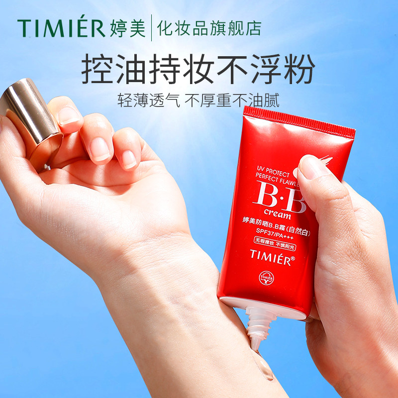 婷美防晒女夏(自然白)隔离海边bb霜 恒之意化妆品防晒霜