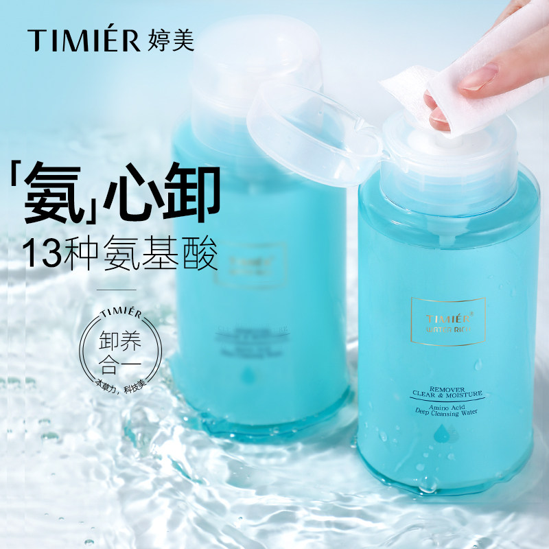 婷美氨基酸300ml脸部毛孔卸妆水 恒之意化妆品卸妆