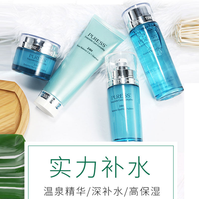 婷美纯美肌24h均衡保湿套装套盒 恒之意化妆品面部护理套装