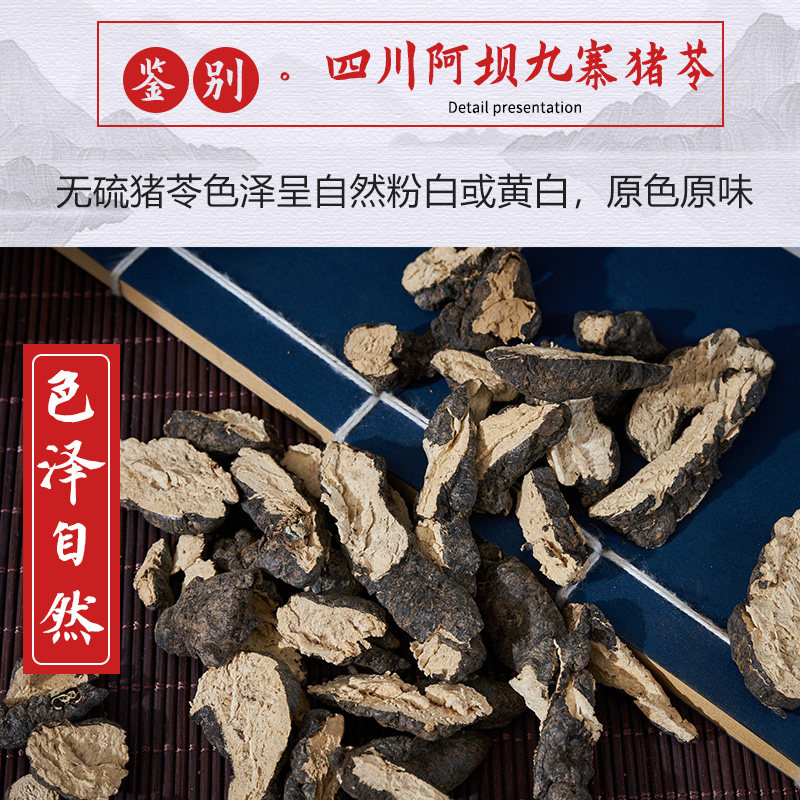 野生猪苓片中药材250g选装无硫可做猪苓汤开胃汤料包检猪屎苓,淘宝优惠券,粉丝福利购,淘宝优惠卷