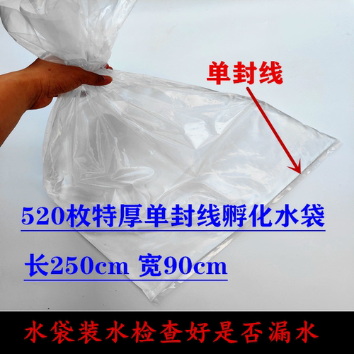 孵化水袋 水床孵化机专用袋子 加厚塑料袋不漏水鸡鸭鹅孵蛋器配件 - 图1