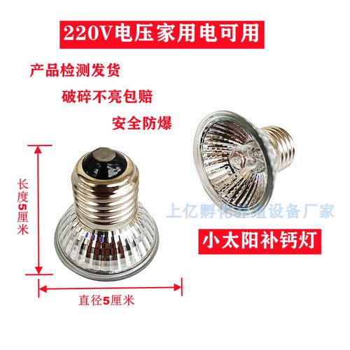 养殖取暖灯保温灯乌龟加热灯小鸡小鸭鹅鹌鹑保温育雏灯小太阳灯泡 - 图0
