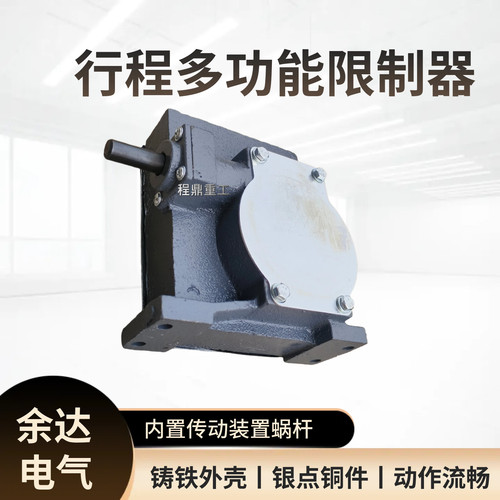 余达LX7-1行程开关双梁行车旋转式限位开关涡轮蜗杆传送限位器 - 图2