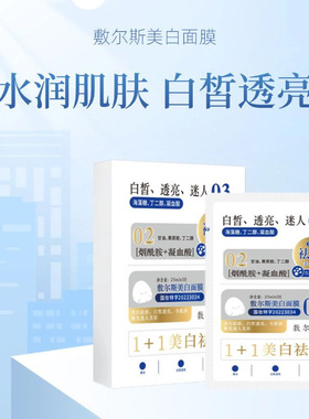 实体店专卖 敷尔斯烟酰胺淡斑补水保湿美白面膜贴精华盒装贴片
