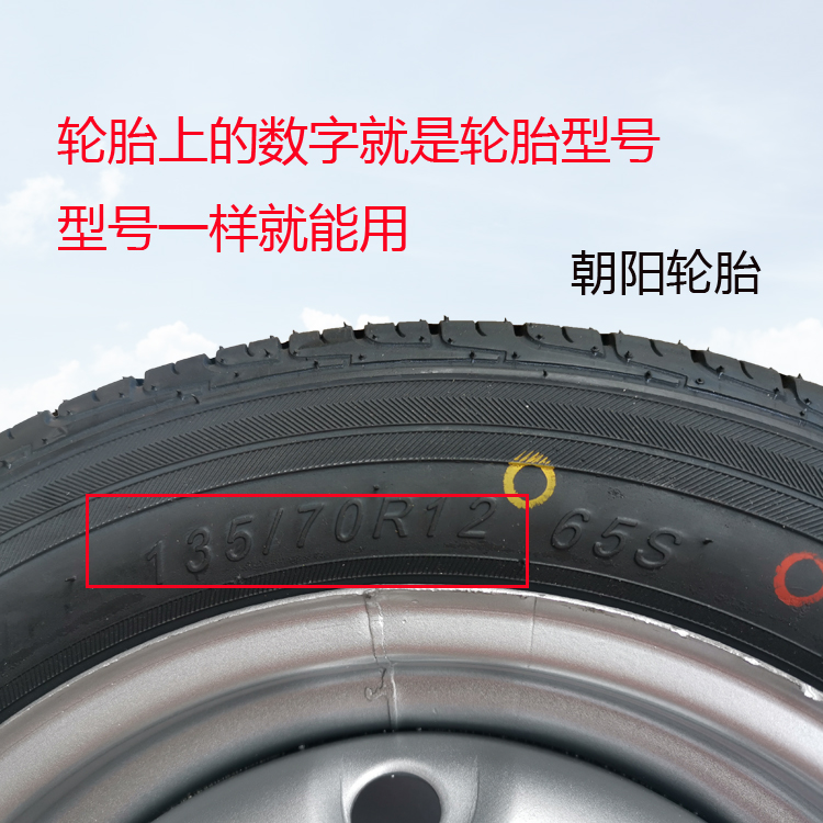 135/70R12朝阳轮胎真空胎钢丝胎老年代步车外胎135-70-12正新耐磨 - 图2