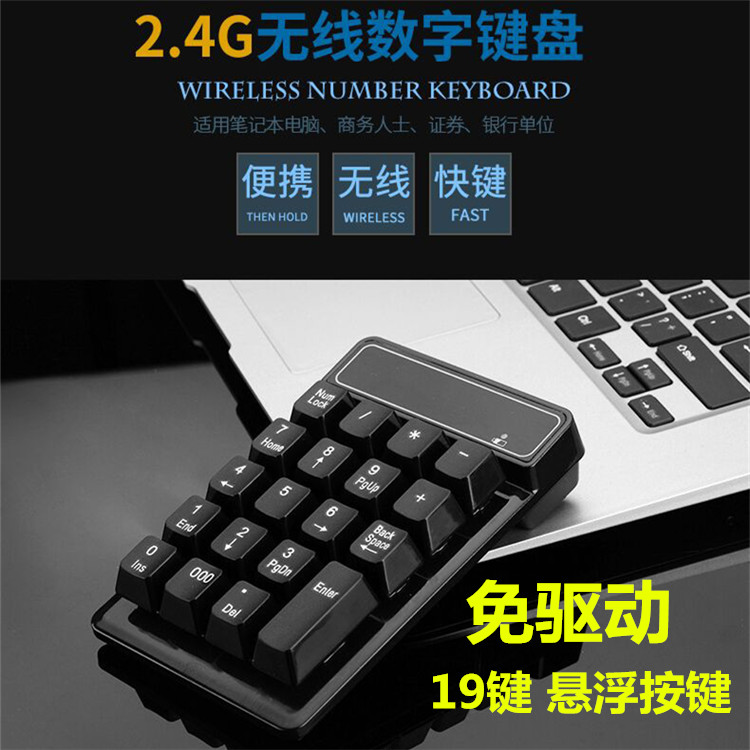 迷你2.4G無線數字鍵盤財務會計USB電腦外接免切換藍芽密碼19鍵盤