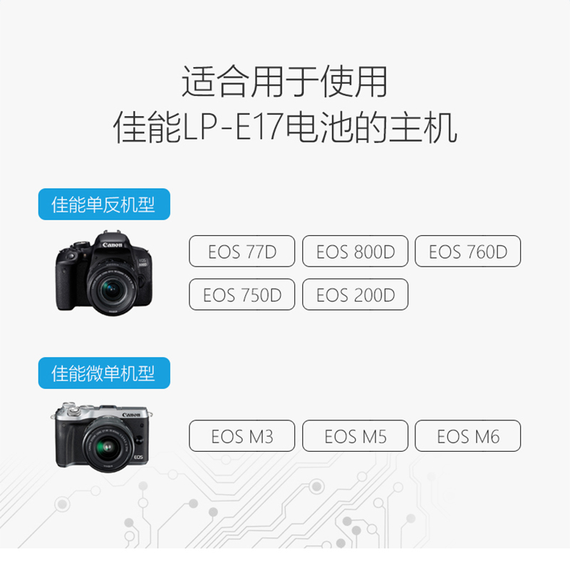 新品数魅LPE17电池适用佳能750D 760D 800D 77D M3 M5 M6200DII充 - 图1