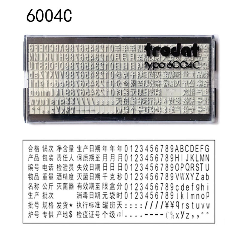 卓达6003 6004 6005 6004C橡胶字粒数字字板活字组合印章字模定做 - 图2