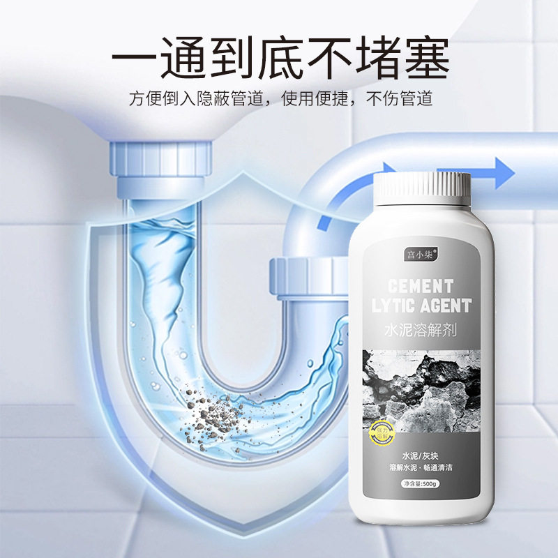宫小柒水泥溶解剂水泥混凝土疏通剂地漏管道堵塞疏通有效分解水泥,淘宝优惠券,粉丝福利购,淘宝优惠卷