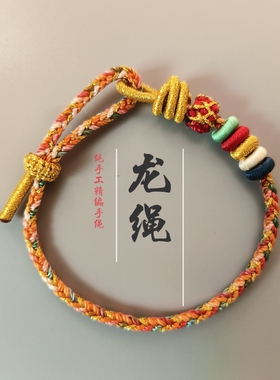爆款龙绳本命年转运红绳