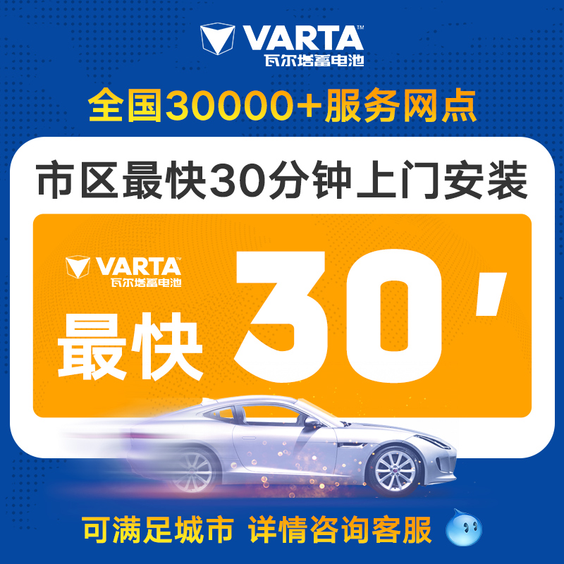 【上门安装】瓦尔塔/VARTA汽车电瓶蓄电池12V45 60 70ah 原装正品 - 图1