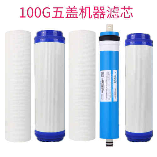 适用志高五盖净水器滤芯CG-RO-HR101（H6) (H7) (H9) 海尔净水机 - 图3
