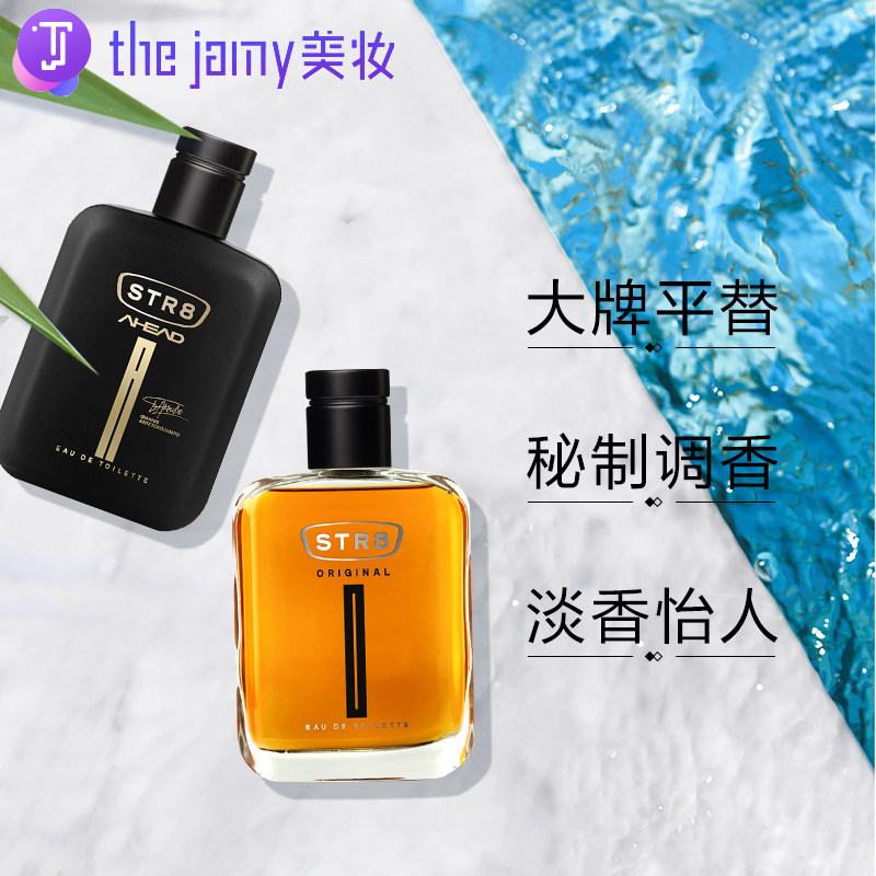 希腊正品str8思优泉50ml字母哥香水 thejamy美妆海外香水