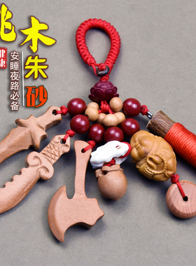 真桃木剑本命年孕妇婴儿宝宝桃树东南枝棍驱辟惊凶随身钥匙扣挂件