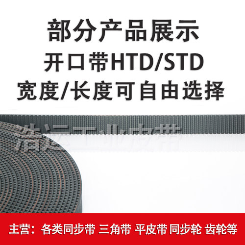 捷豹YEX丰茂橡胶同步带HTD3M5M8M14M T5 MXL S5M S8M双面齿开口带 - 图3