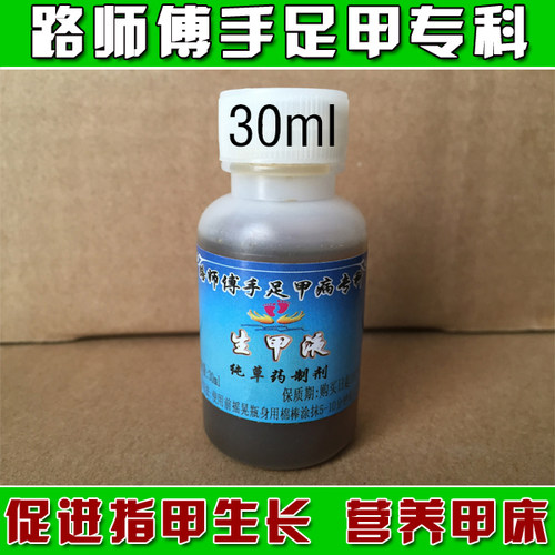 路师傅指甲营养液修复受损咬生甲水甲床边缘护理甲再生灰指护甲油 - 图0