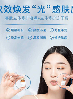 贝润寡肽冻干粉补水修护提亮舒缓