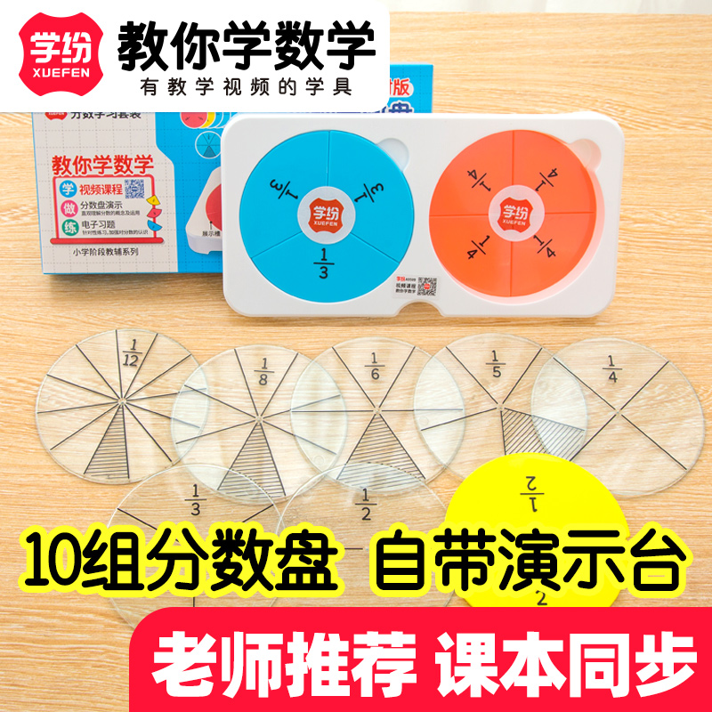 学纷2025新版人教版三年级上册数学同步学具几何体分数计数器卷尺 - 图2