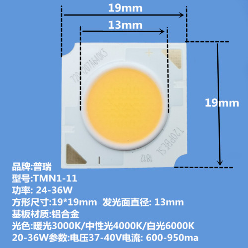 LEDCOB三雄极光35W轨道灯灯珠芯片光源灯芯灯片面光源配件1919-11-图1