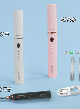 新品eyecurl电烫睫毛器开