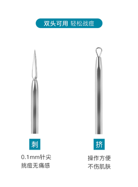 中国粉刺针黑头夹祛痘工具
