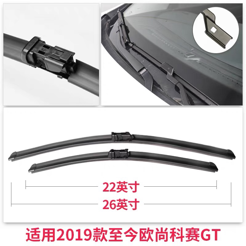 长安欧尚科赛cos1°雨刮器科赛5原装科赛PRO原厂GT无骨胶条雨刷片 - 图1