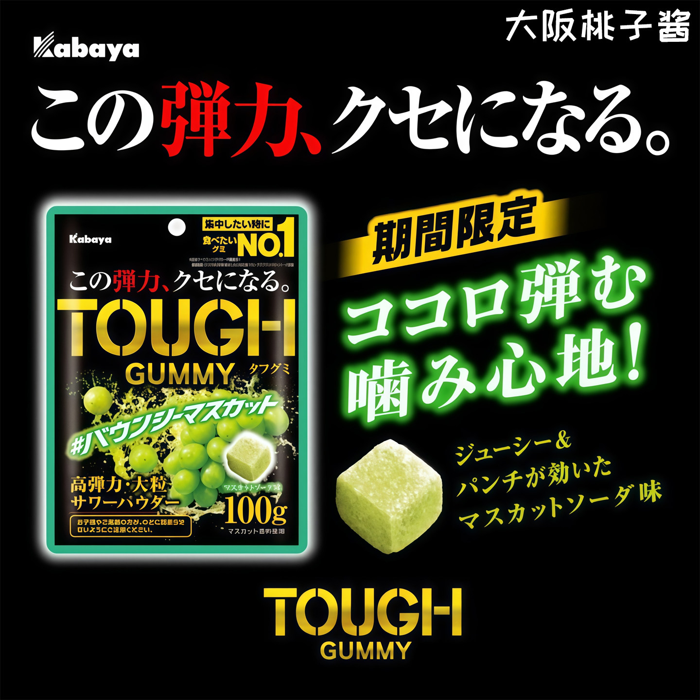 日本kabaya软糖高弹力葡萄柠檬可乐味酸沙糖果零食卡巴也tough糖,淘宝优惠券,粉丝福利购,淘宝优惠卷