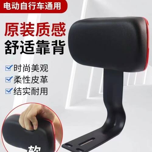 电动车后靠背电瓶车后背靠垫靠椅通用改装配件电车靠背电瓶车靠背 - 图0