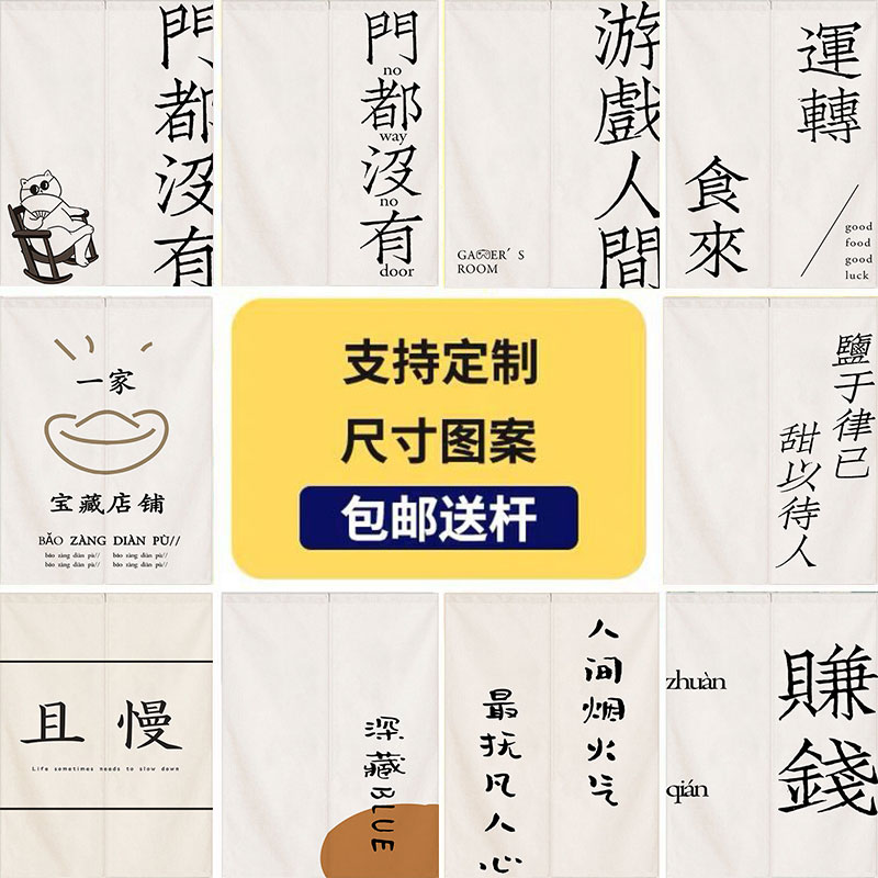 日式文字厨房门帘布艺家用隔断帘客餐厅卫生间挂帘遮挡防尘布帘子