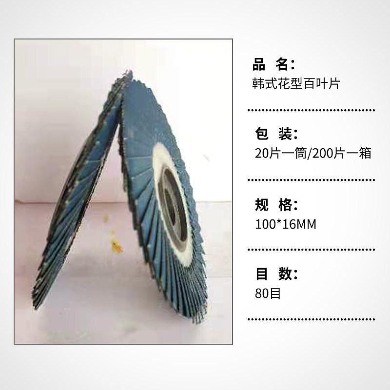 韩式百叶片角磨机金属不锈钢专用纱布百叶轮抛光片花型打磨片,淘宝优惠券,粉丝福利购,淘宝优惠卷