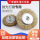 6 wire brush grinding head rust removal grinding polishing tool