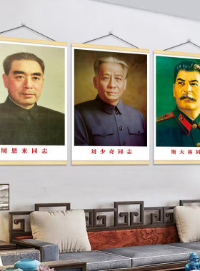 毛主席周总理画像挂画挂图伟人毛泽东周恩来邓小平朱德画像墙贴纸