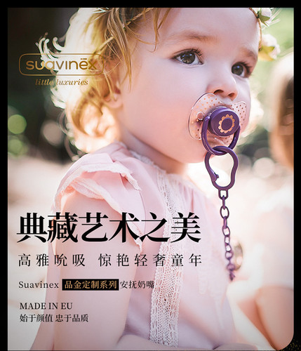 苏维妮Suavinex安抚奶嘴宝宝安睡型超软硅胶扁圆奢华品金0-4-18月 - 图0