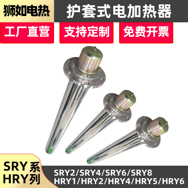 SRY6护套式加热器HRY2-220/2KW液压油加热器380V管状加热器4KW3KW - 图0