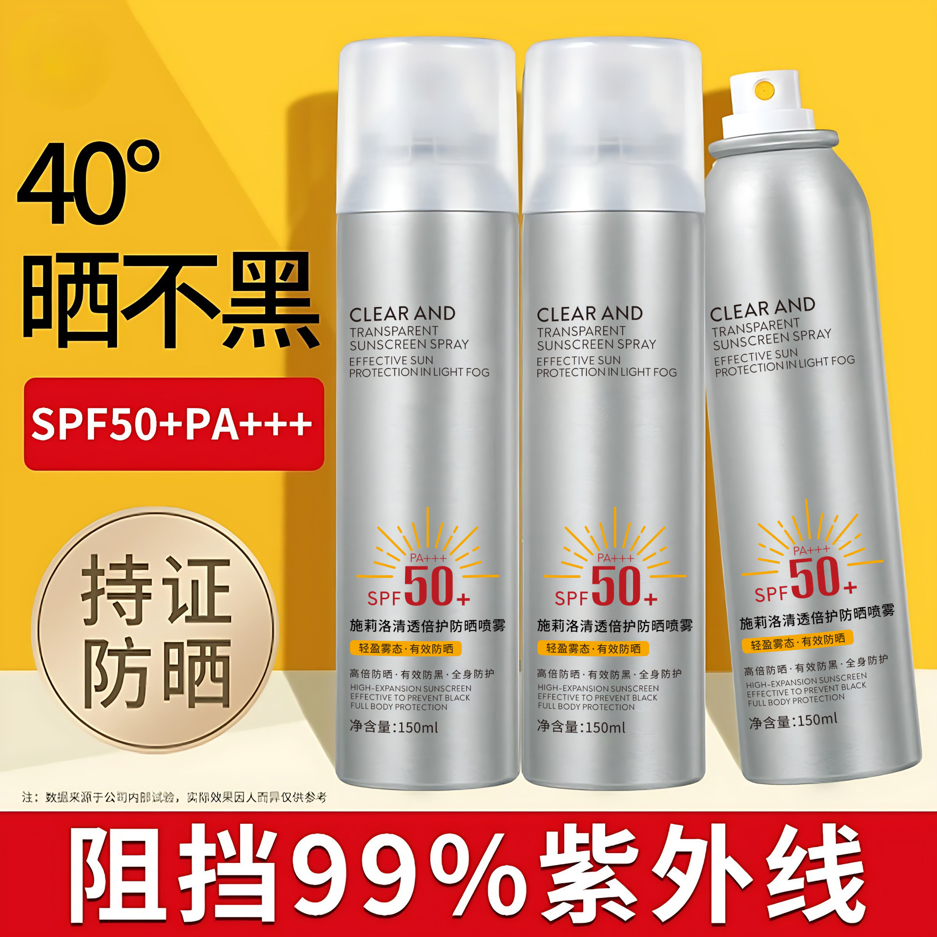 施莉洛防晒喷雾夏季SPF50+高倍全身防晒防紫外线清爽不脱妆隔离