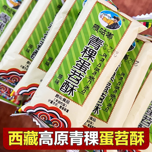 西藏小吃牦牛零食包奶条奶贝奶干奶片青稞蛋苕酥芝麻棒营养500g - 图2