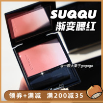 (Rush) SUQQU gradient blush 09 Cairoyang Yan 06 Spring cordiosis 04 lacquered yang 132133101