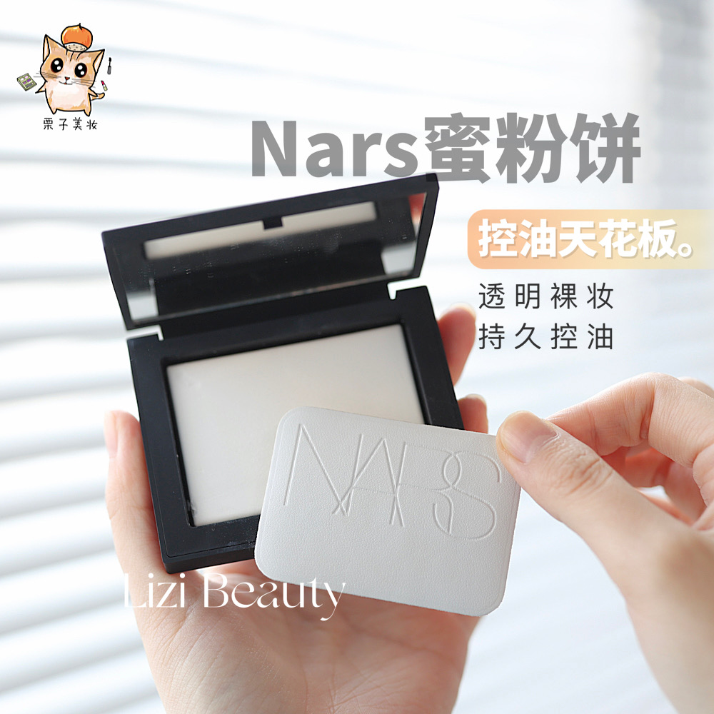 星云限定！NARS蜜粉饼大白饼 五花肉月光控油定妆 浮雕/银壳限定 - 图3