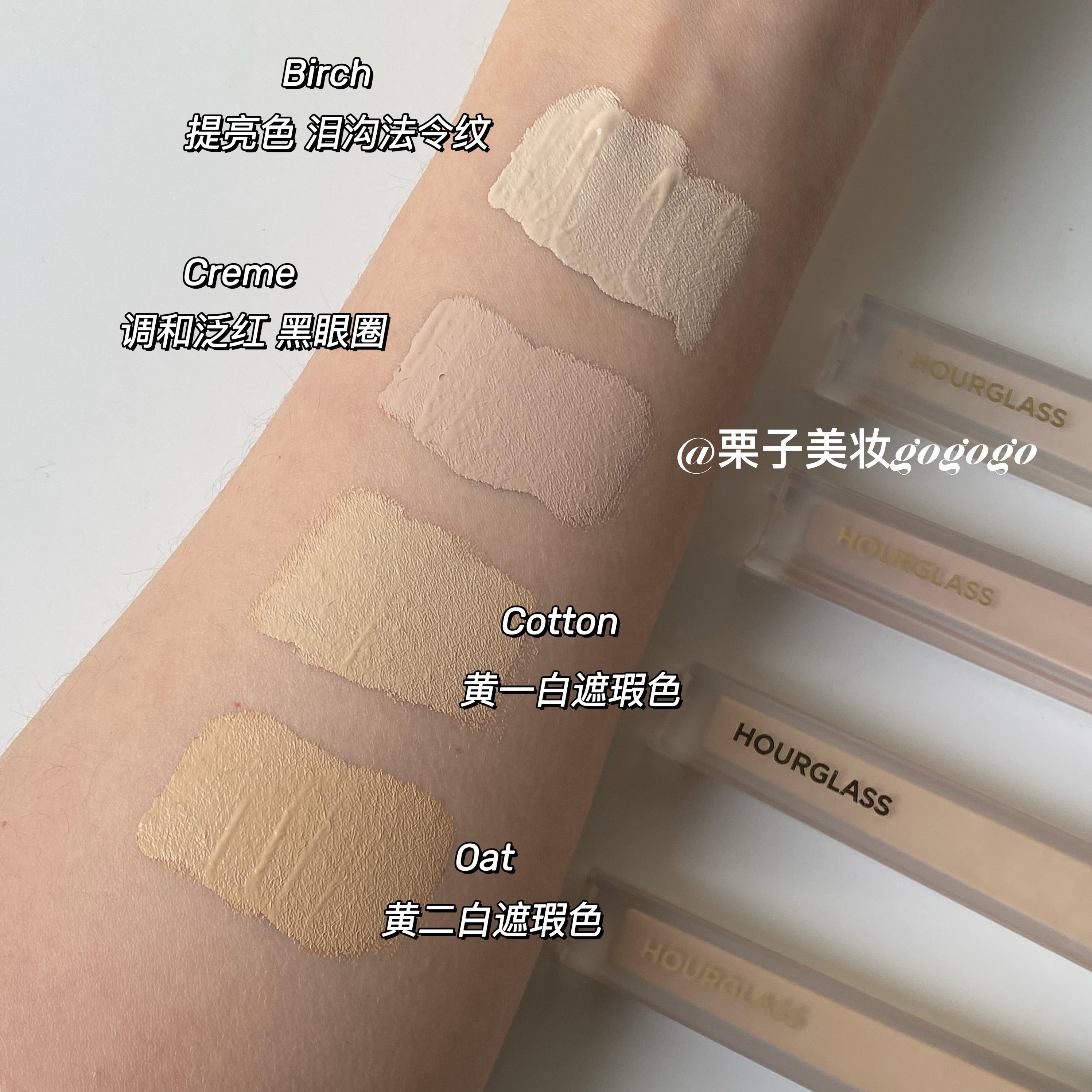 Hourglass无痕遮瑕液黑眼圈痘印提亮Cotton Creme Birch-图0