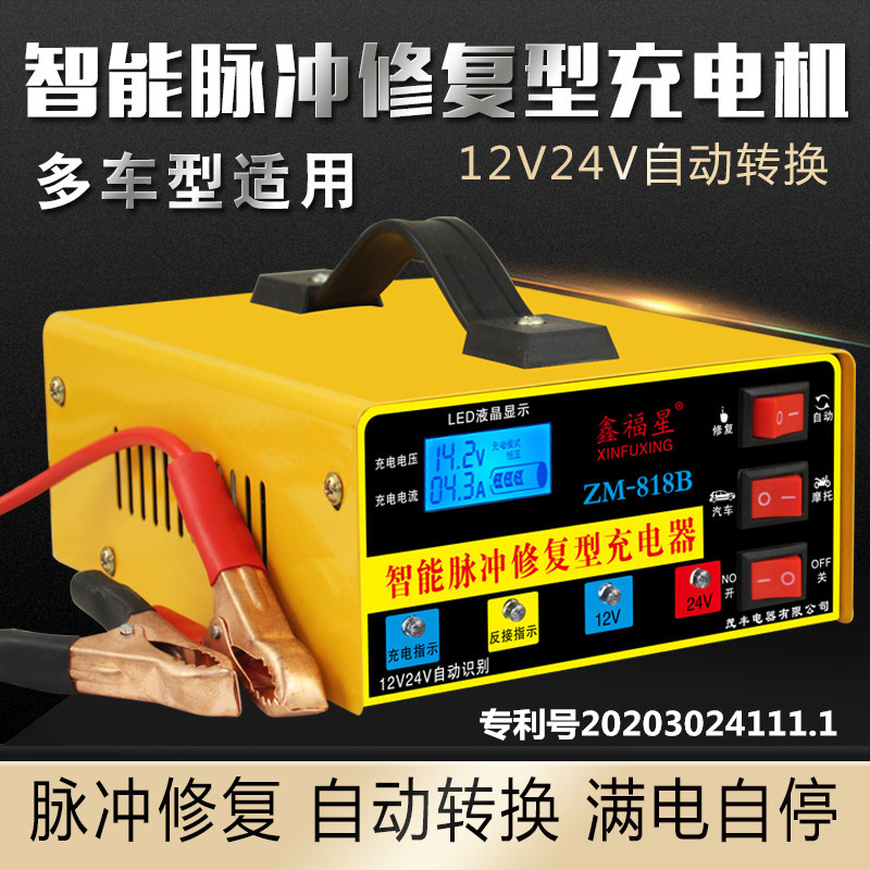 纯铜汽车电瓶充电器蓄电池小汽车货车叉车6v12v24v智能修复充电器 - 图1