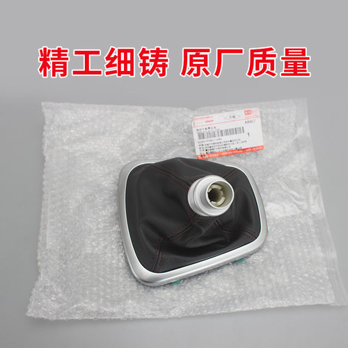 适用于长城哈弗h6配件哈弗h6六档防尘套六档倒挡提扭原厂防尘套原 - 图1